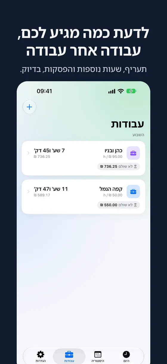 צילום מסך של Hourbook 5