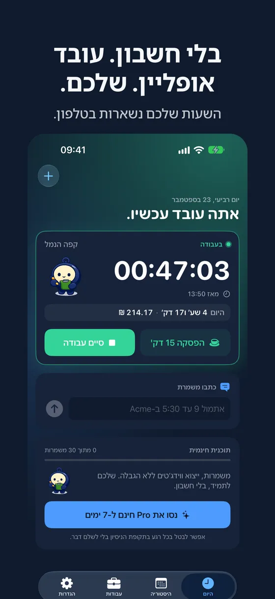 צילום מסך של Hourbook 6