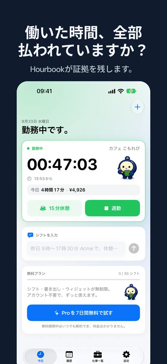 Hourbookのスクリーンショット 1