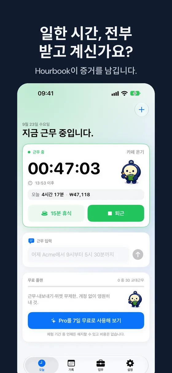 Hourbook 스크린샷 1