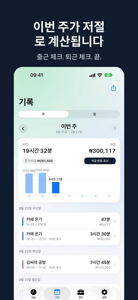 Hourbook 스크린샷 2