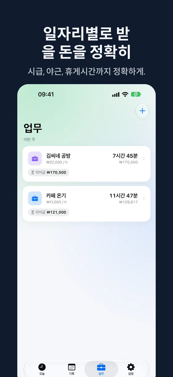 Hourbook 스크린샷 5