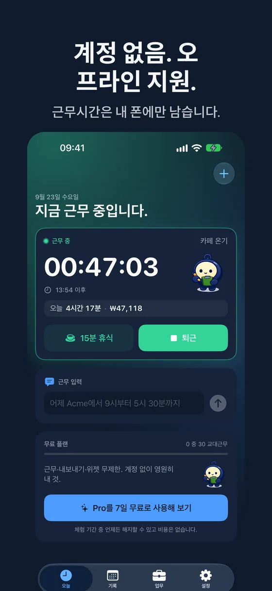 Hourbook 스크린샷 6