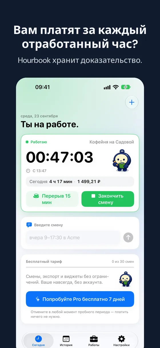 Снимок экрана Hourbook 1