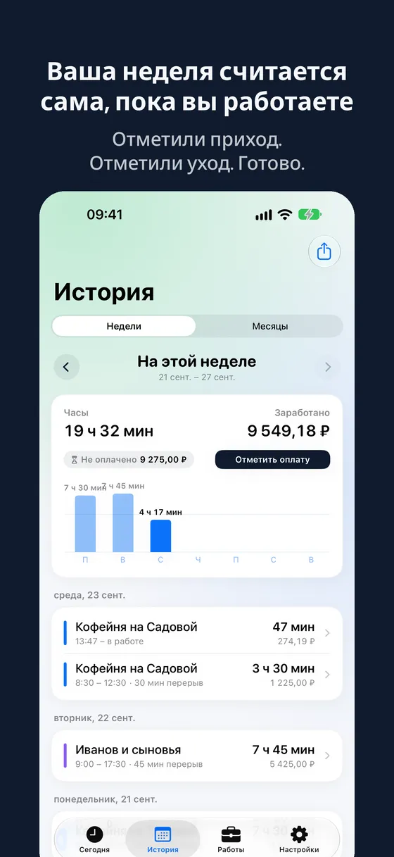 Снимок экрана Hourbook 2