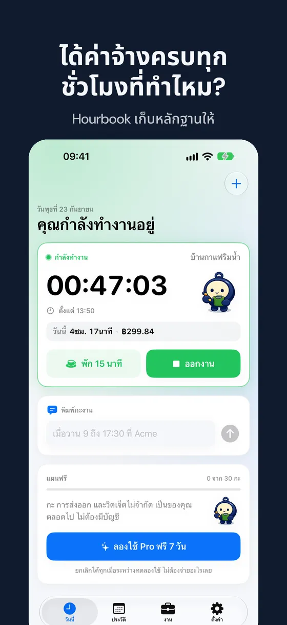 ภาพหน้าจอ Hourbook 1