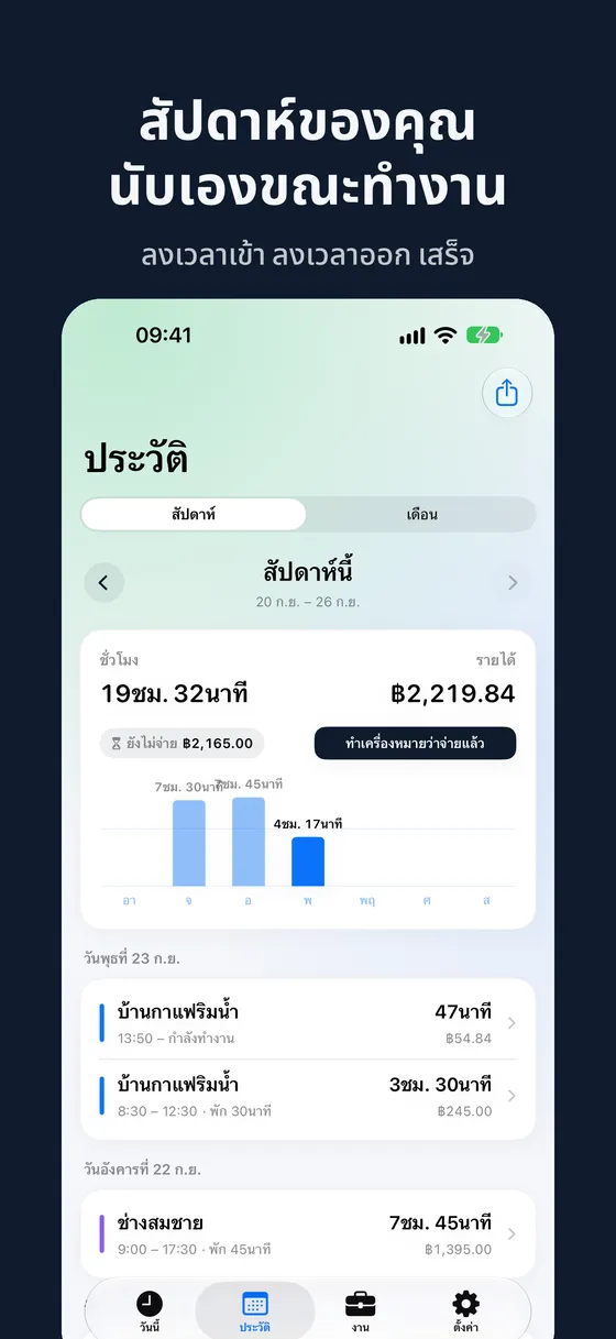 ภาพหน้าจอ Hourbook 2