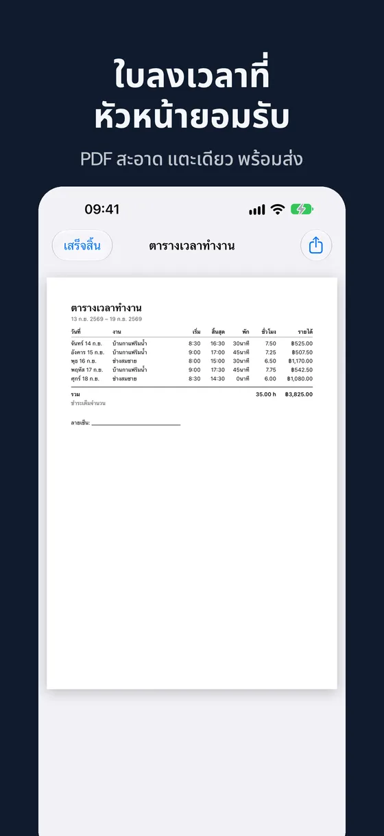ภาพหน้าจอ Hourbook 3