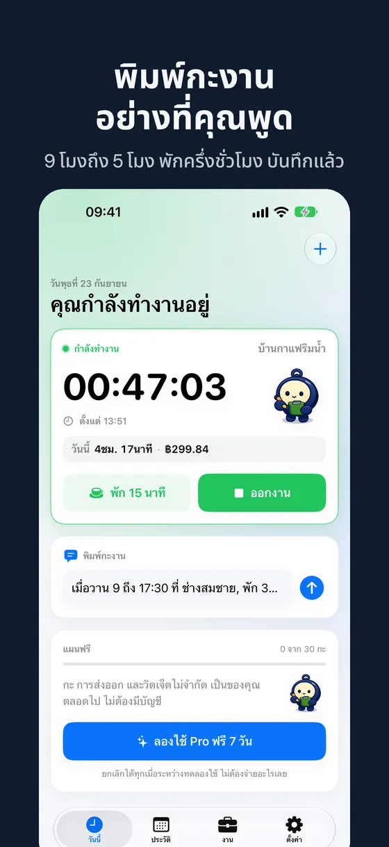 ภาพหน้าจอ Hourbook 4