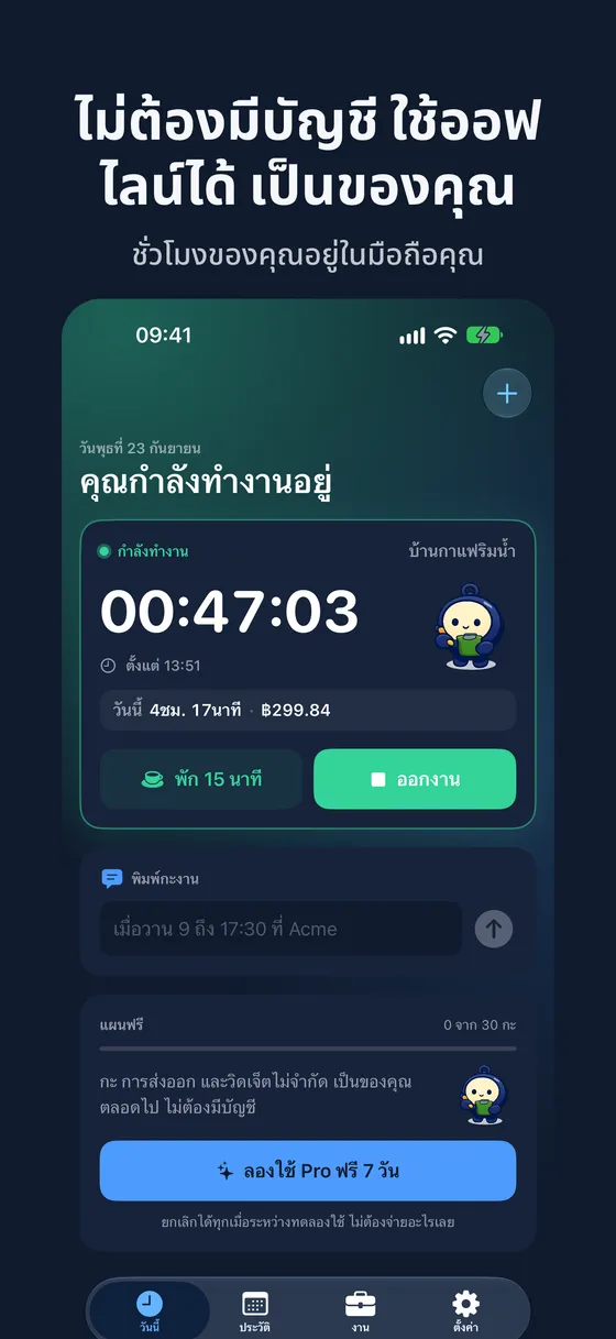 ภาพหน้าจอ Hourbook 6