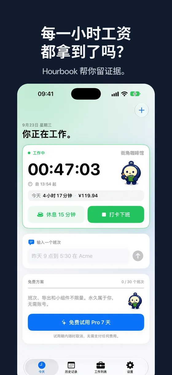 Hourbook 截图 1