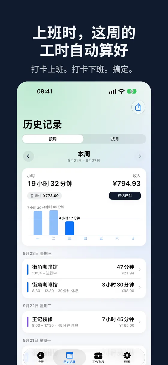 Hourbook 截图 2
