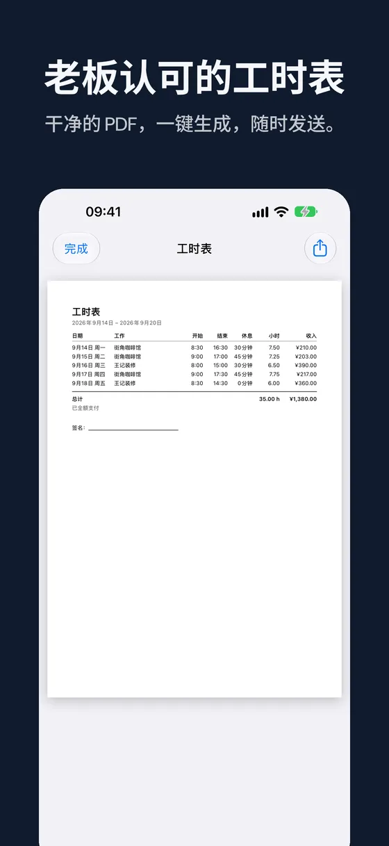 Hourbook 截图 3