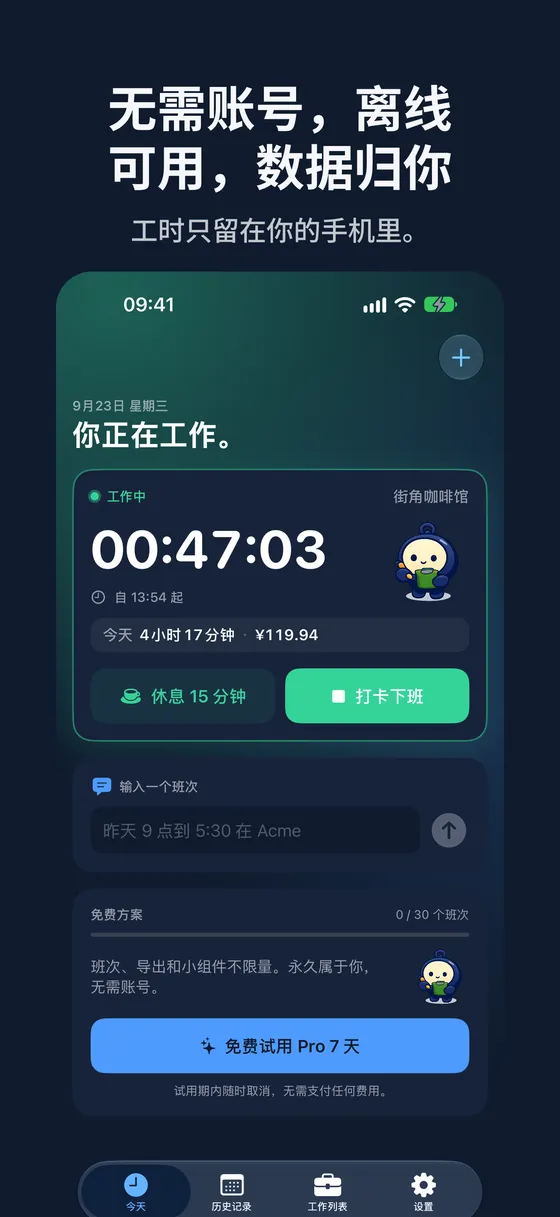 Hourbook 截图 6