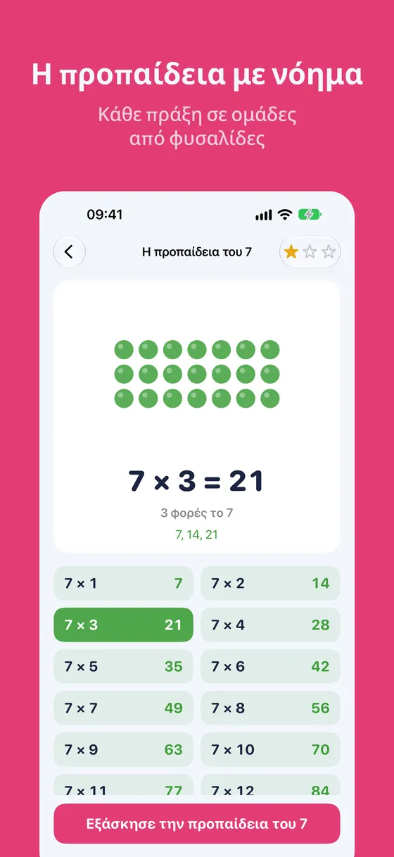 Στιγμιότυπο Multipop 1