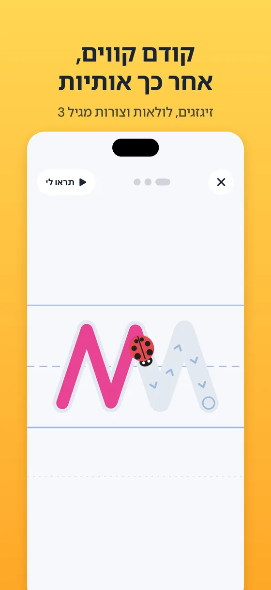 צילום מסך של Tracebug 3