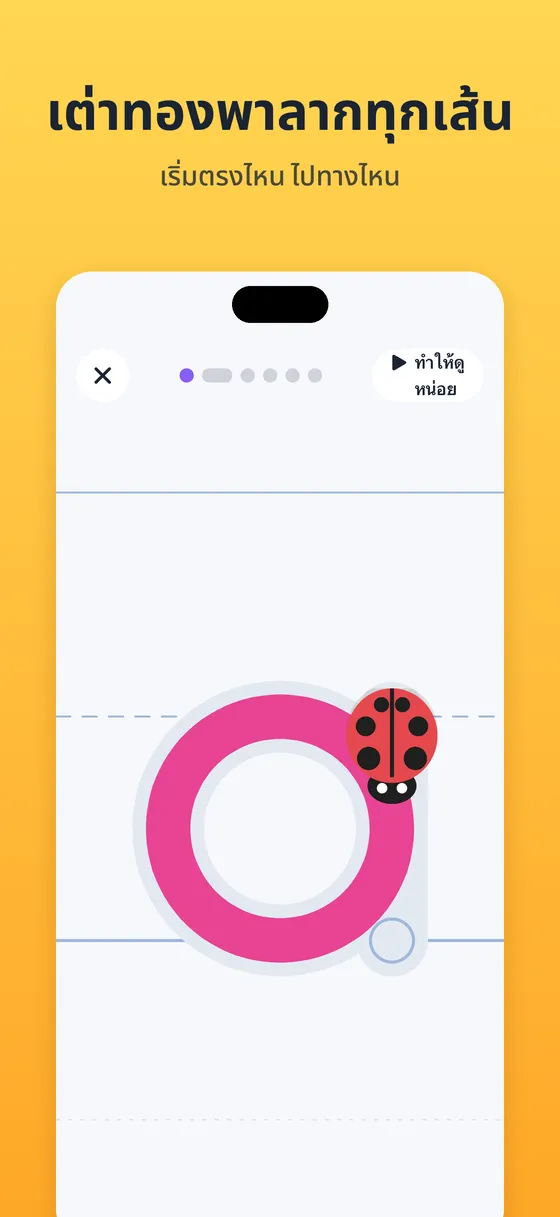 ภาพหน้าจอ Tracebug 2