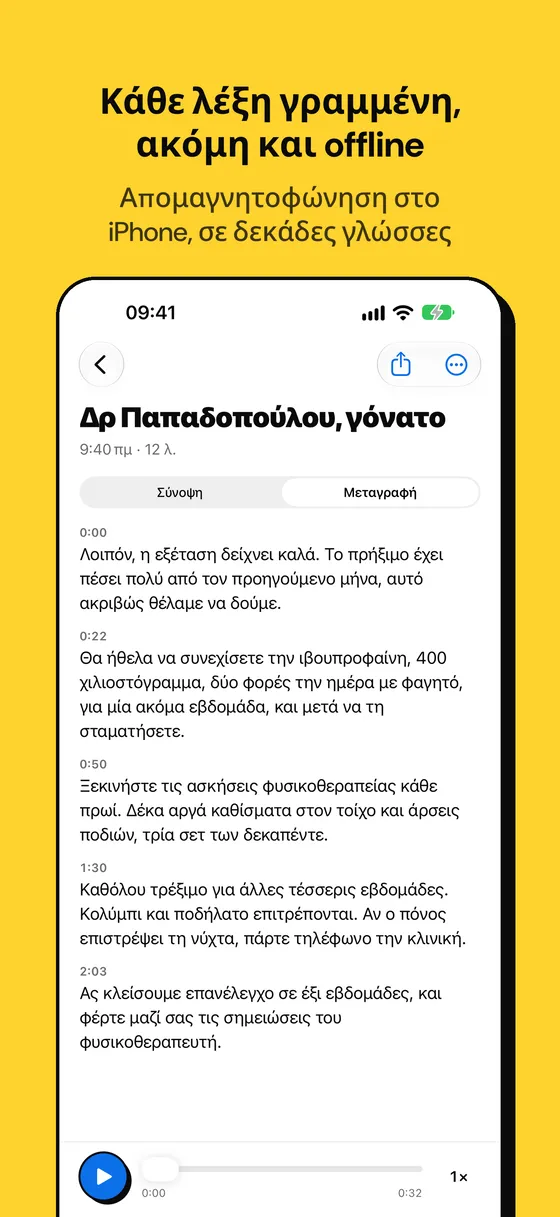Στιγμιότυπο οθόνης Voicejar 2