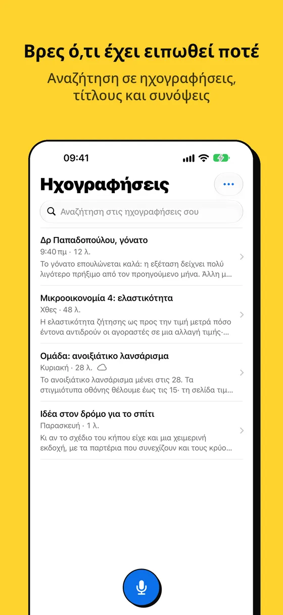 Στιγμιότυπο οθόνης Voicejar 4