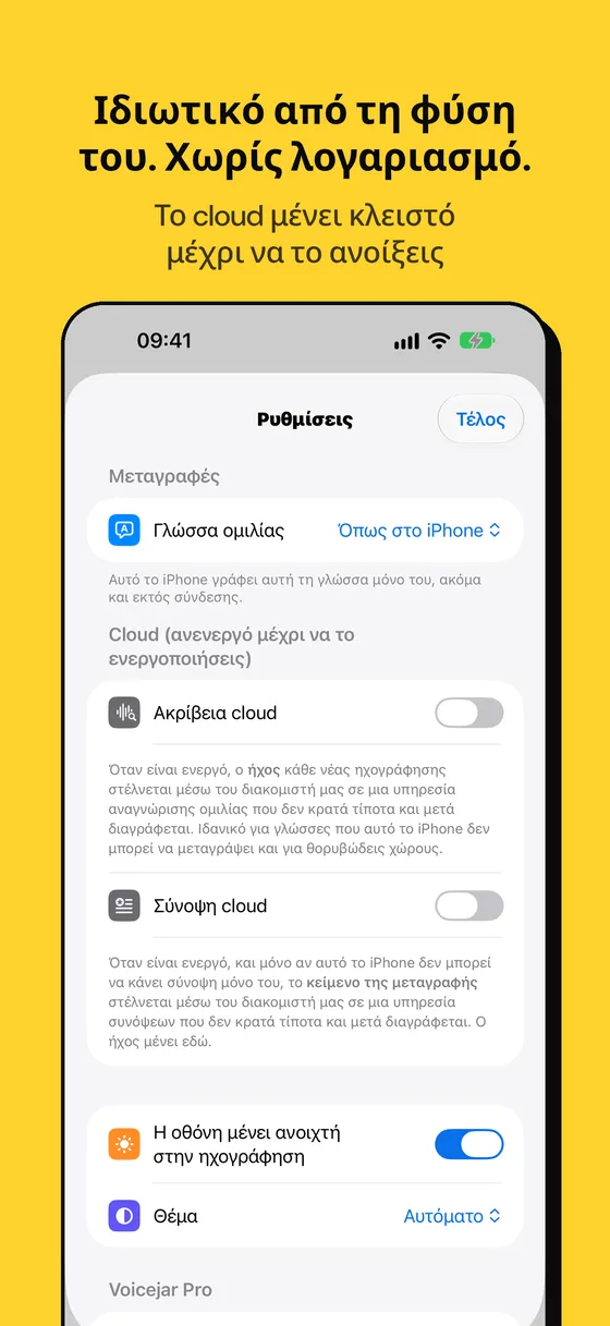 Στιγμιότυπο οθόνης Voicejar 5