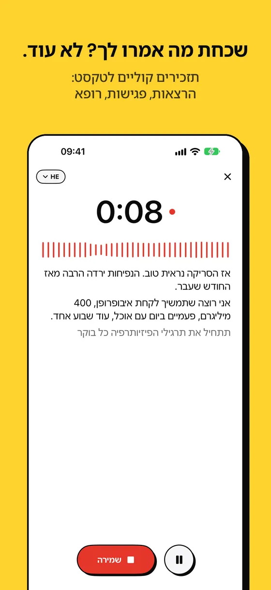 צילום מסך של Voicejar מספר 1