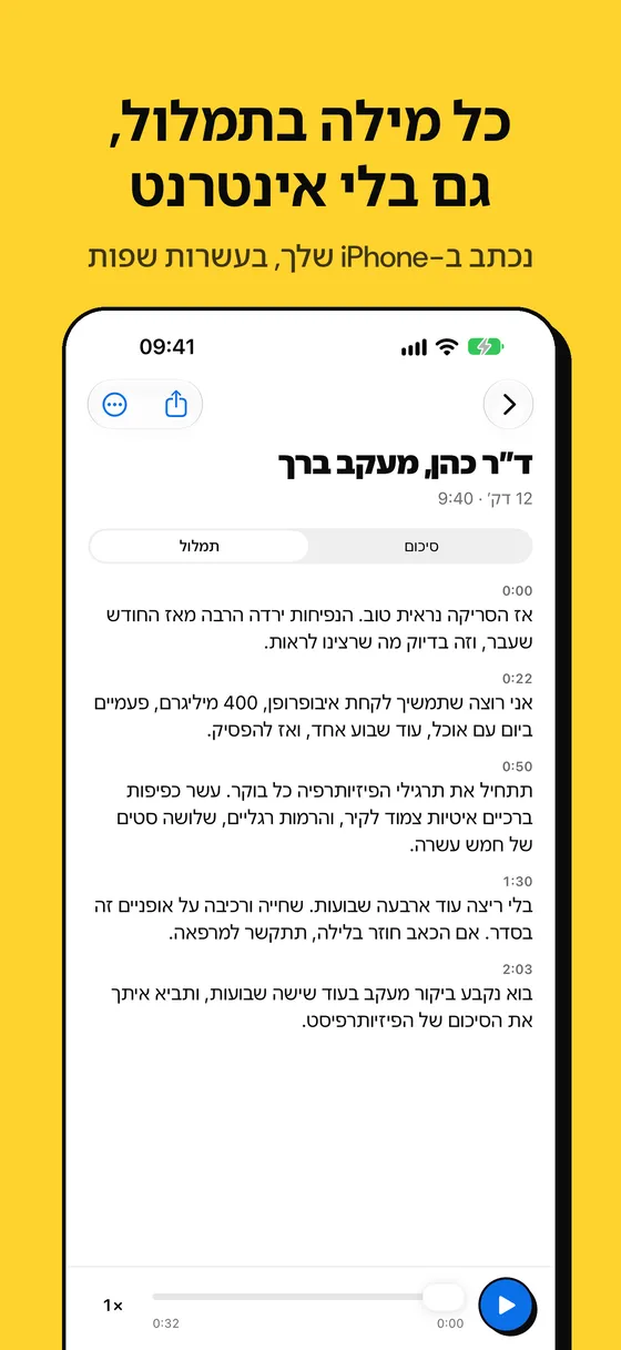 צילום מסך של Voicejar מספר 2