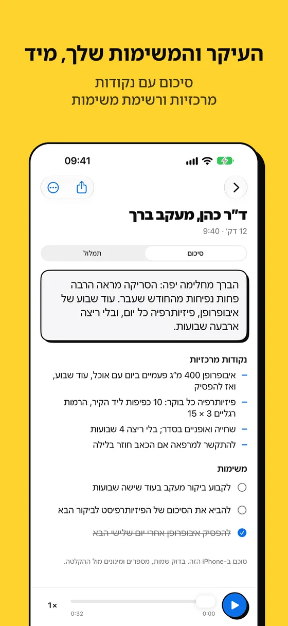 צילום מסך של Voicejar מספר 3