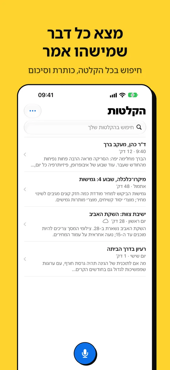 צילום מסך של Voicejar מספר 4