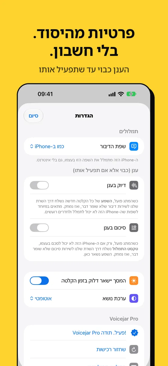 צילום מסך של Voicejar מספר 5
