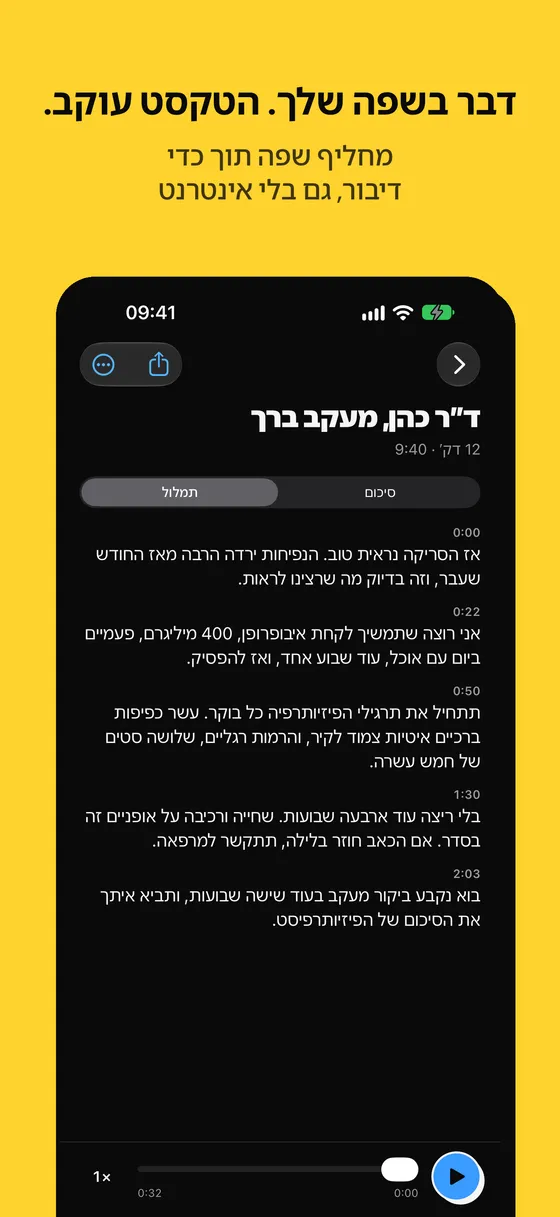 צילום מסך של Voicejar מספר 6