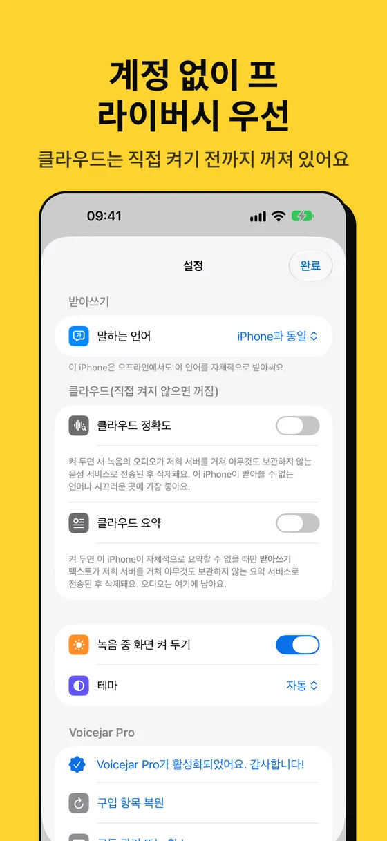Voicejar 스크린샷 5