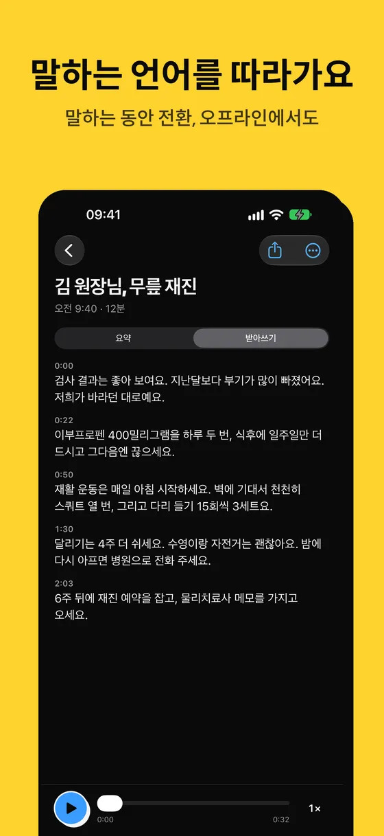 Voicejar 스크린샷 6