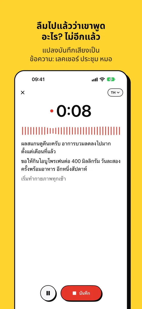 ภาพหน้าจอ Voicejar 1