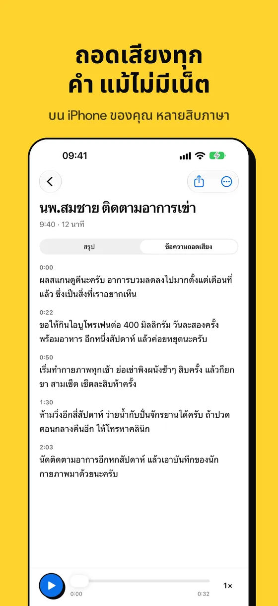 ภาพหน้าจอ Voicejar 2