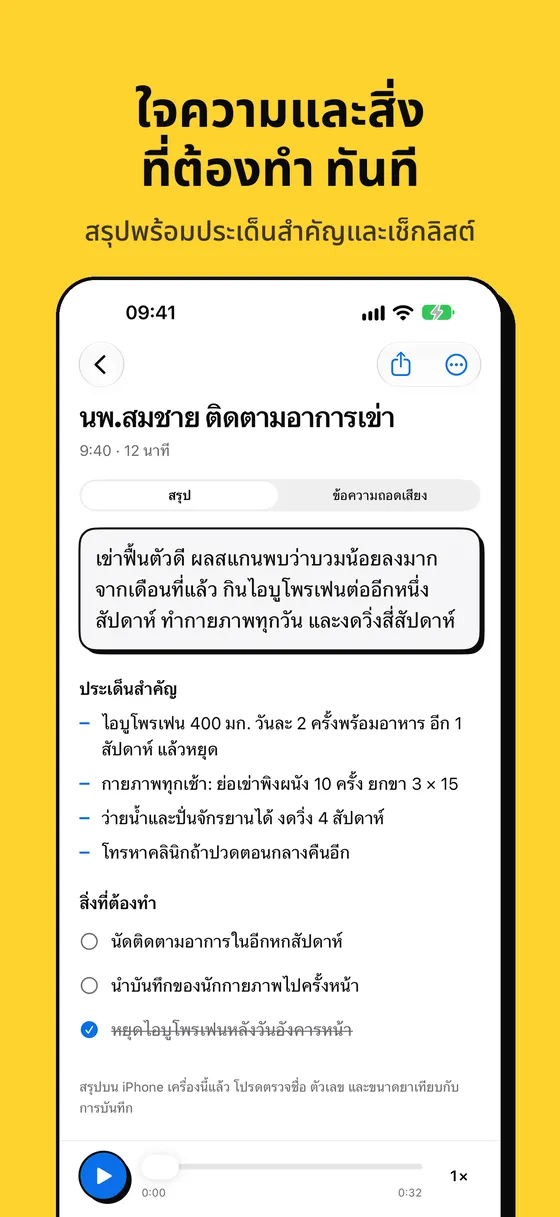 ภาพหน้าจอ Voicejar 3