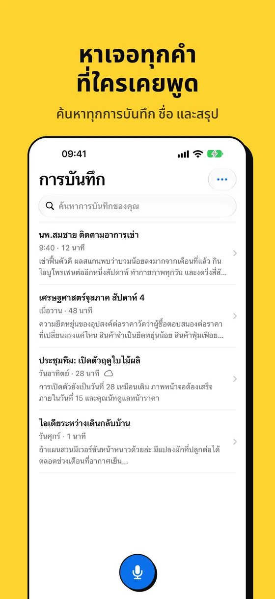 ภาพหน้าจอ Voicejar 4