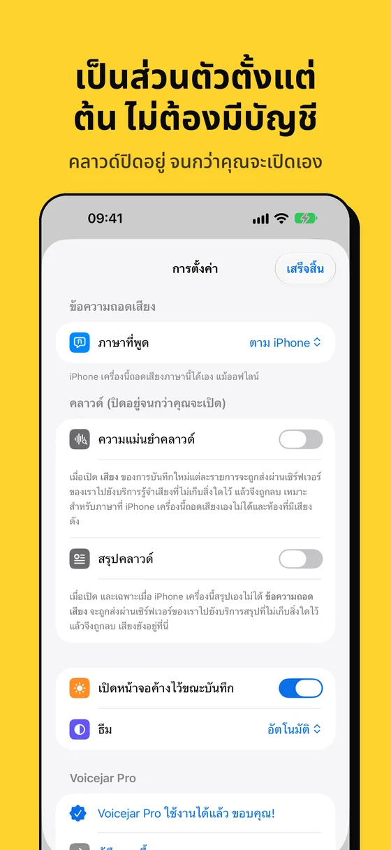 ภาพหน้าจอ Voicejar 5