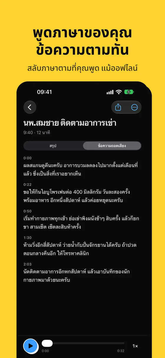 ภาพหน้าจอ Voicejar 6