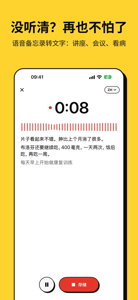 Voicejar 截图 1