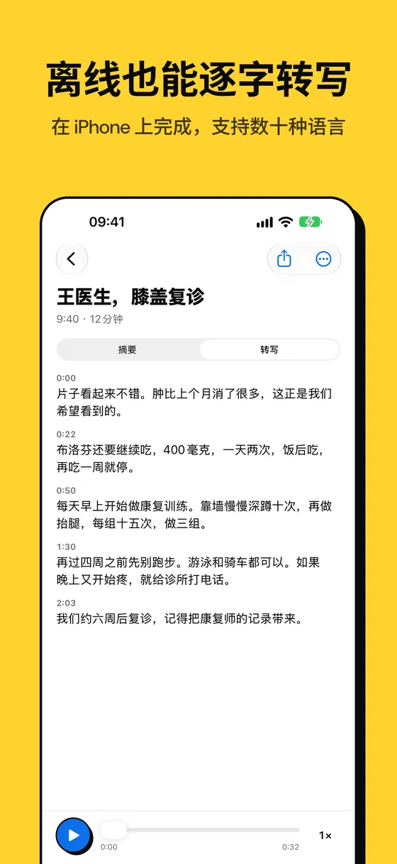 Voicejar 截图 2