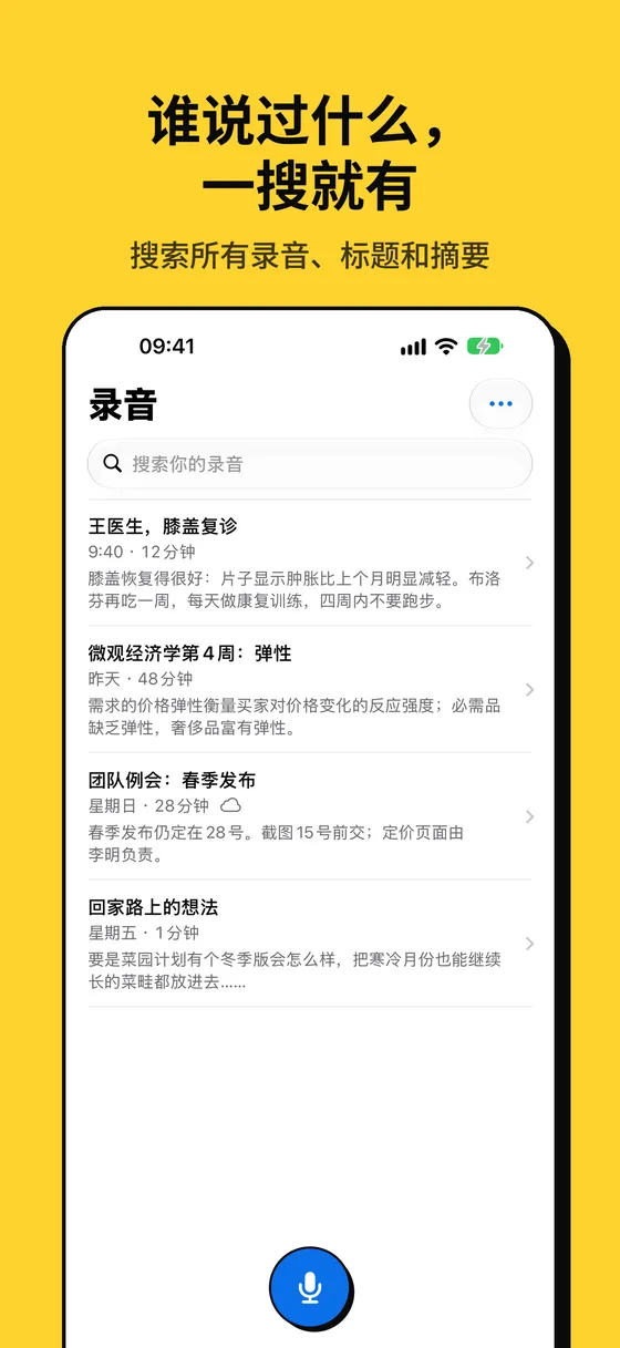 Voicejar 截图 4