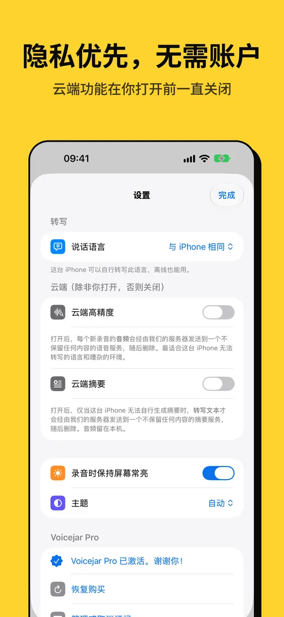 Voicejar 截图 5