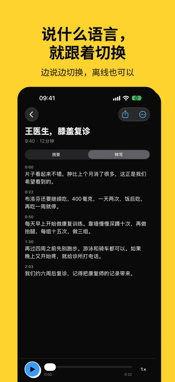 Voicejar 截图 6