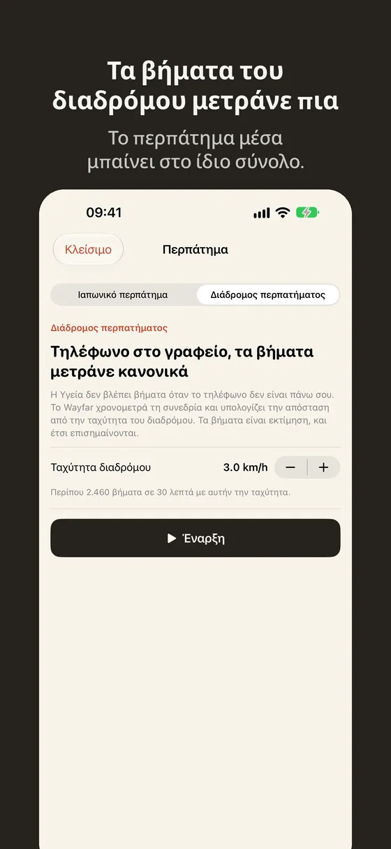 Στιγμιότυπο οθόνης Wayfar 5